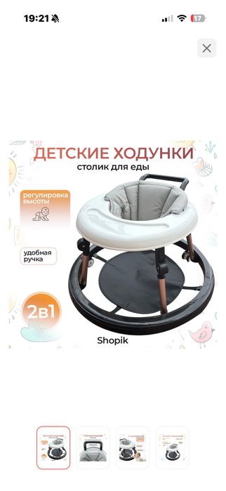 Ходунки шолпик пользовались 2 мес