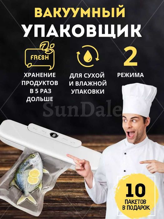 Вакуумный упаковщик, вакууматор
