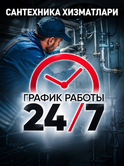 Сантехник Хизмати