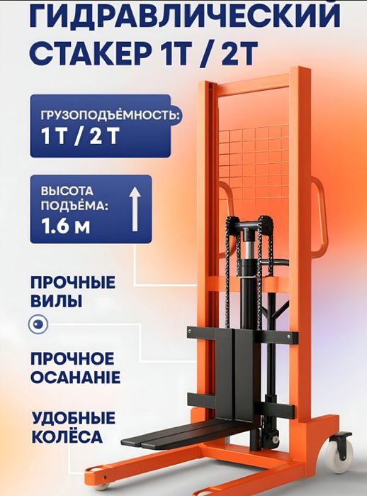 Гидравлический Штабелер (Ручной Вилочный Подъёмник) Transpalet kara