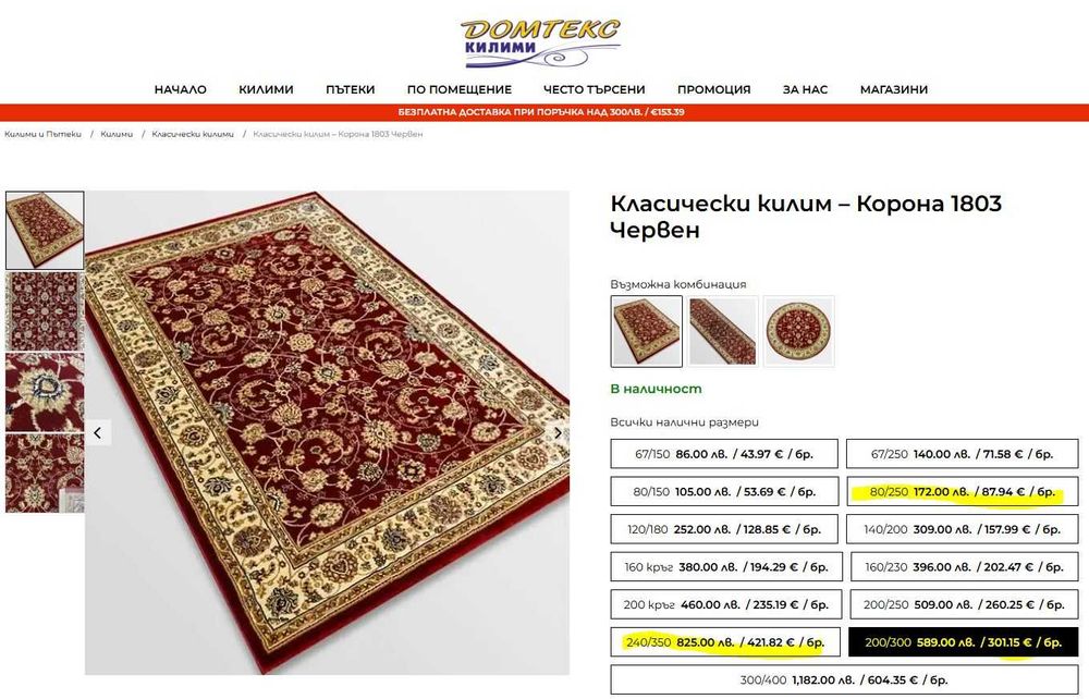 Килим класически