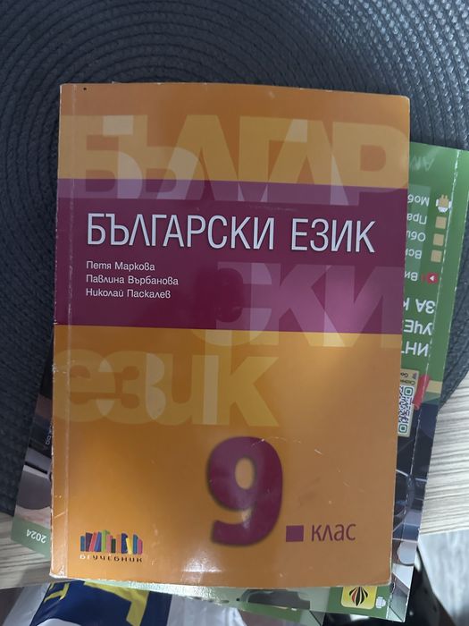 Учебници и помагала за 8,9, 11 и 12 клас