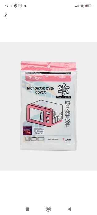 Микроволновка чехол