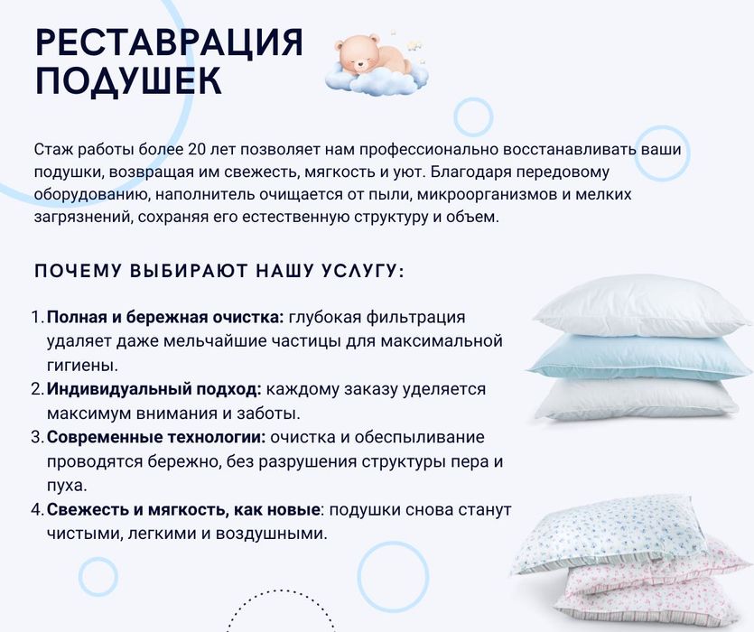 Реставрация и чистка подушек
