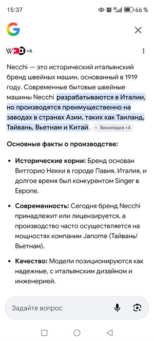 Швейная машинка италья