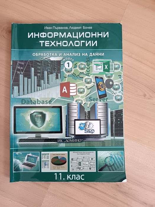 1 и 2 модул учебници