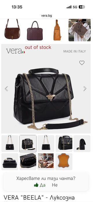 Чанта от естествена кожа с детайл пчела