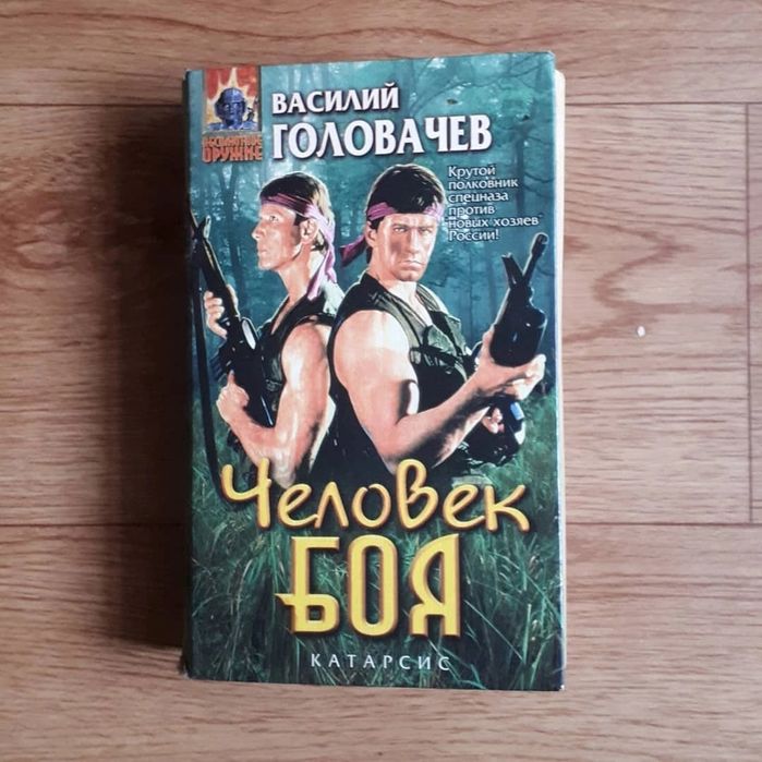 Книги Василия Головачева