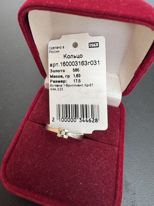 Кольцо золотое с бриллиантом 585