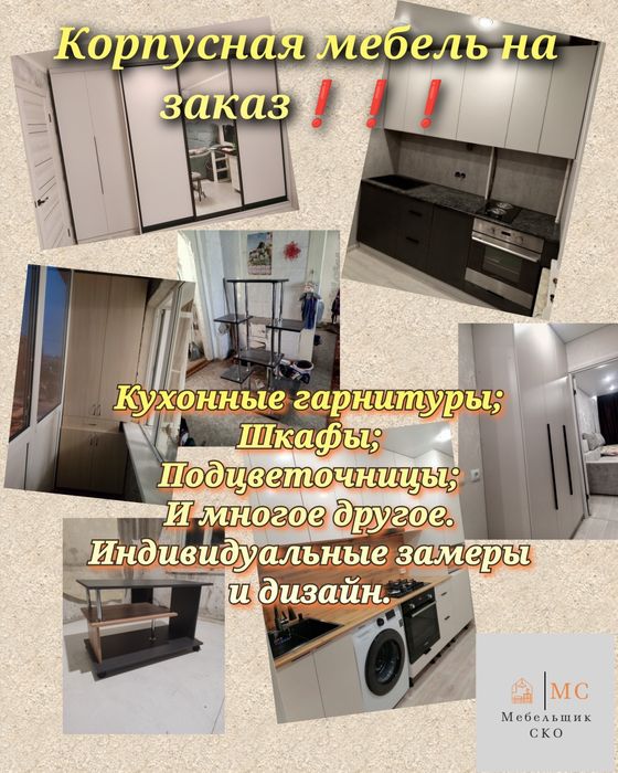 Корпусная мебель на заказ
