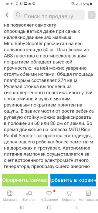 Самокат xiaomi rice rabbit scooter