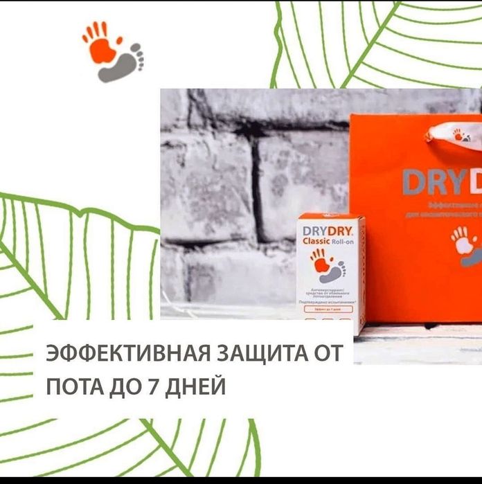 Антиперспирант dry dry кучли терлашдан