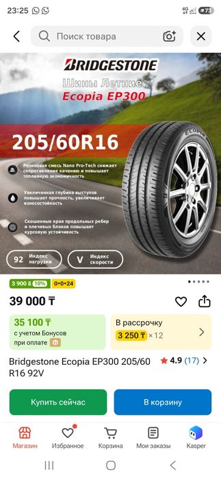 Резина 205*60 R16