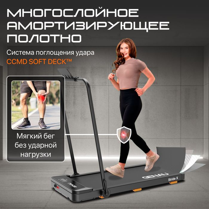 Беговая дорожка GENAU New Stride X