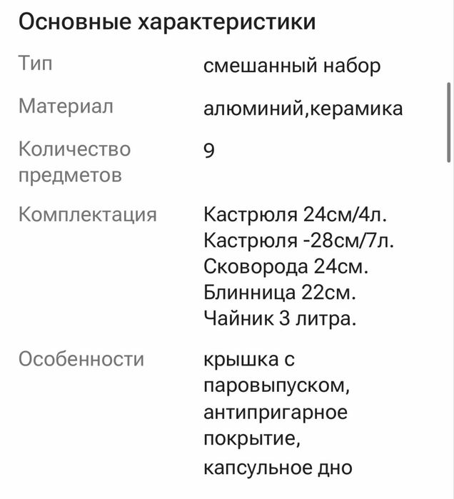 Продам отличный  набор