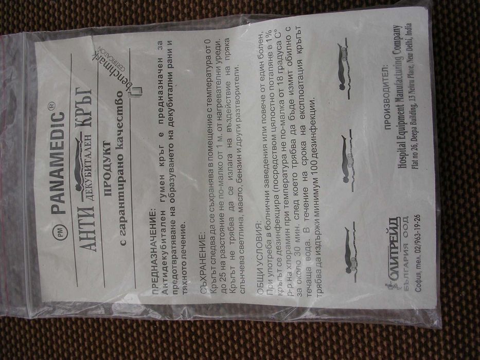 Пелени за възрастни и нов декубитален ринг 40 см