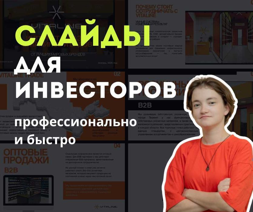 Слайды для инвесторов — профессионально и быстро