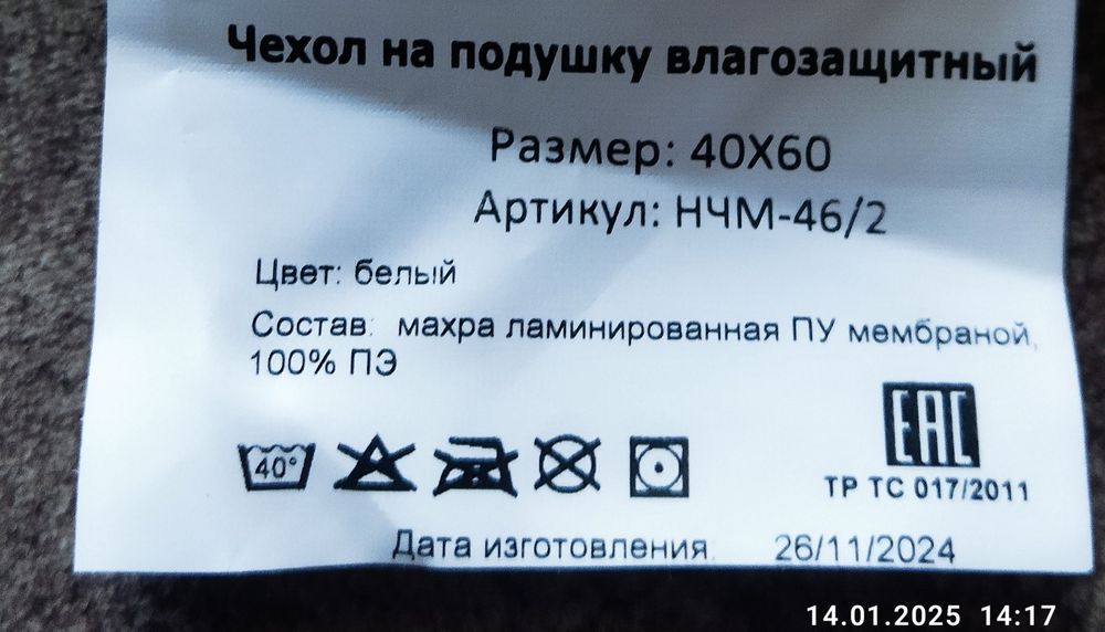 Влагозащитные наволочки