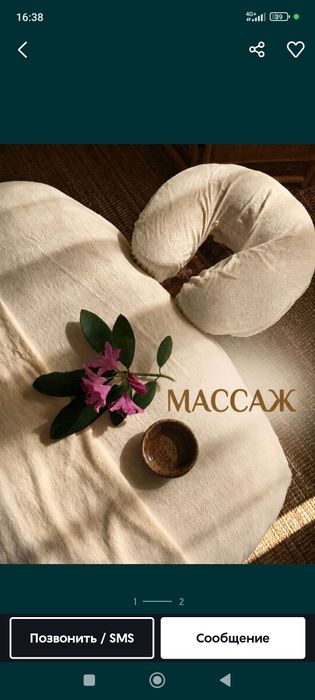 Массажист парень