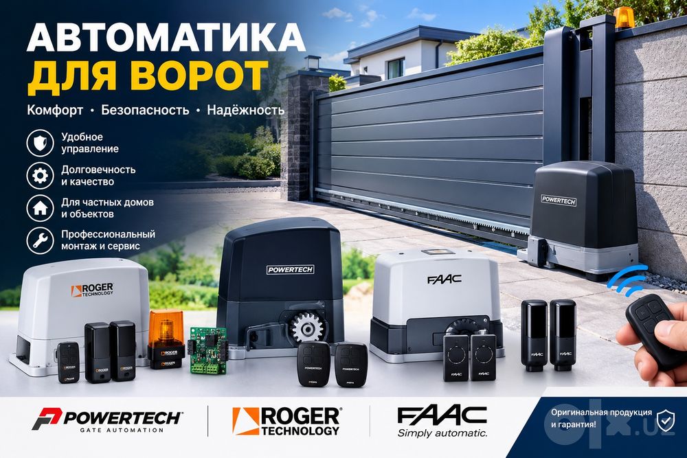 Установка автоматика ворот