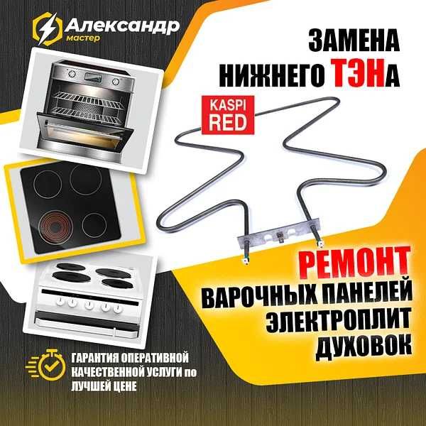 Запчасти для Газовых плит электроплит