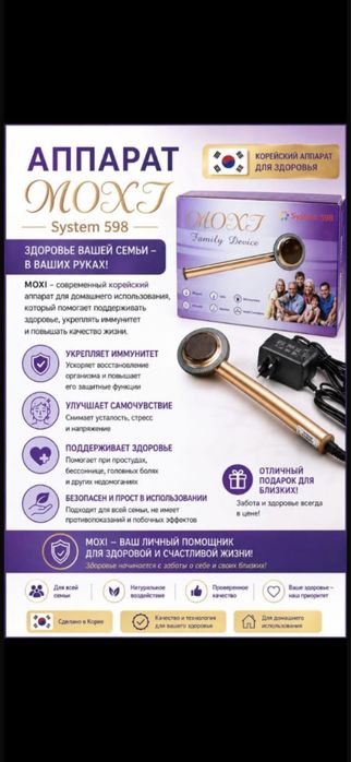 Продам Мокси корейский аппарат