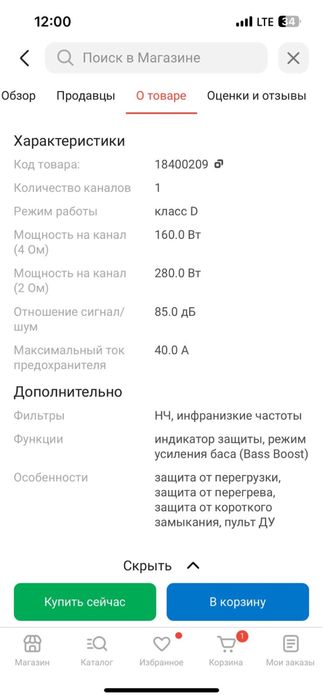 Pride усилитель новый