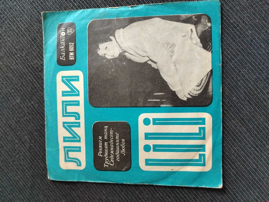 грамофонни плочи