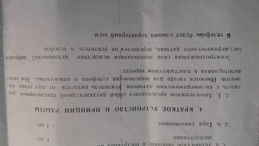 Автотетоскоп шумовой (СССР)