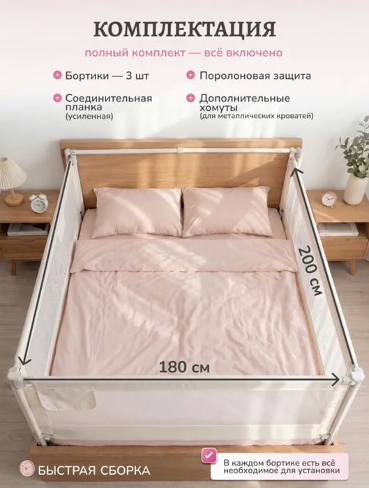 Бортики на кровать 180/200
