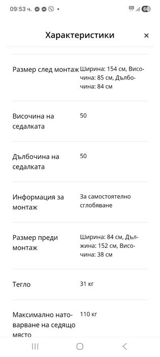 Двуместен диван от jusk