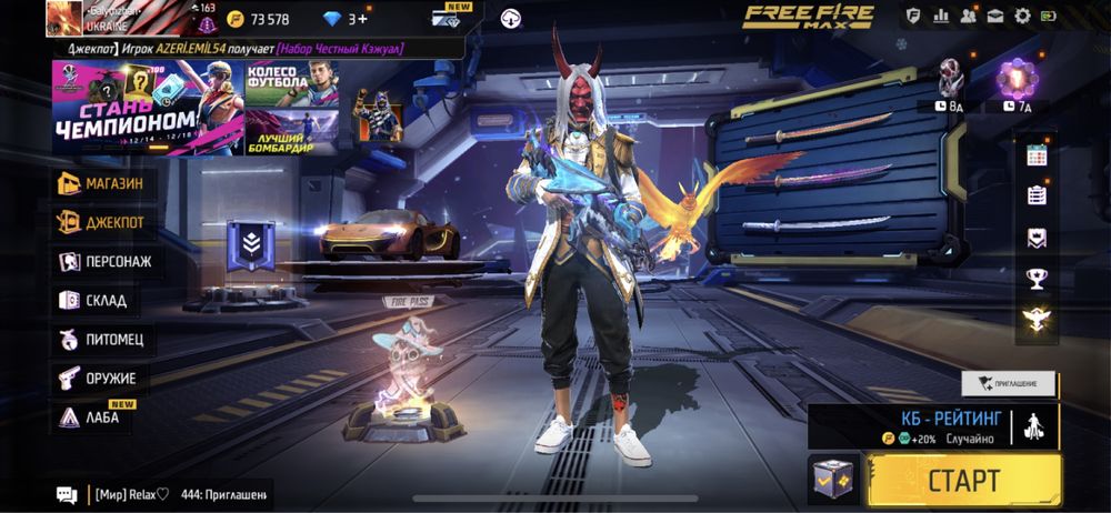 Аккаунт Free Fire