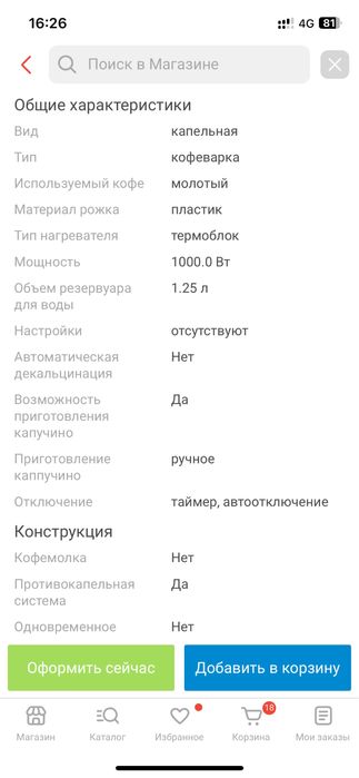 Кофеварка tefal продается