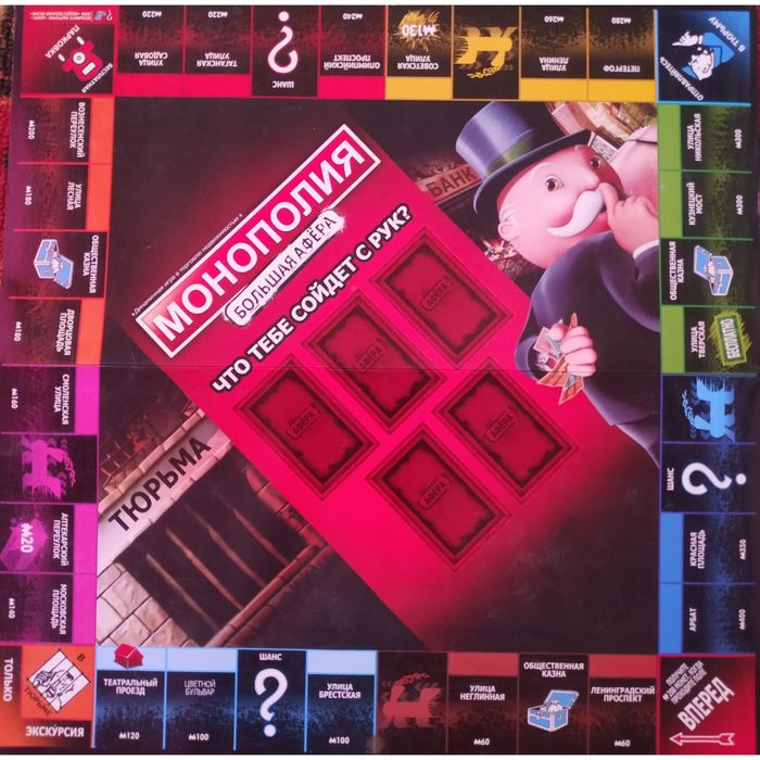 Monopoly balshoy afyora