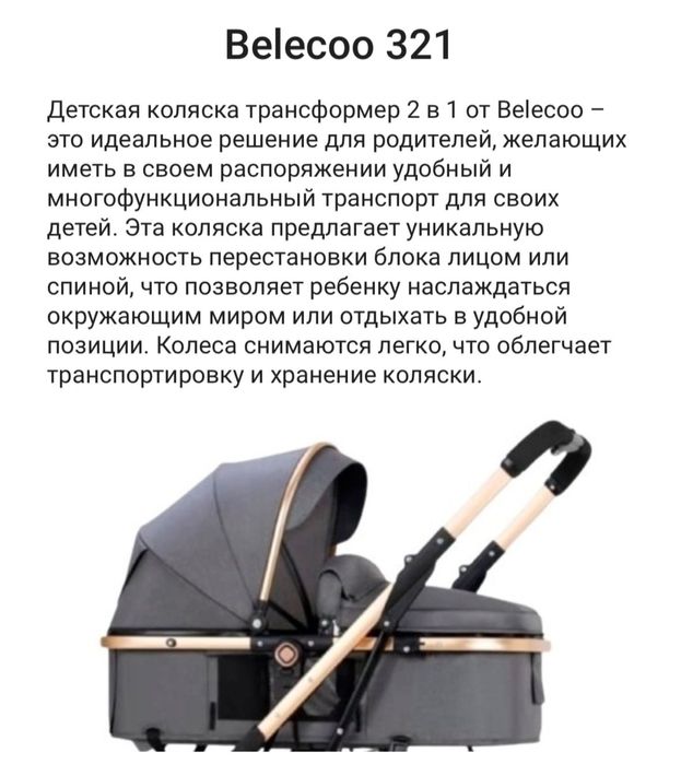 Коляска детская belecoo 321