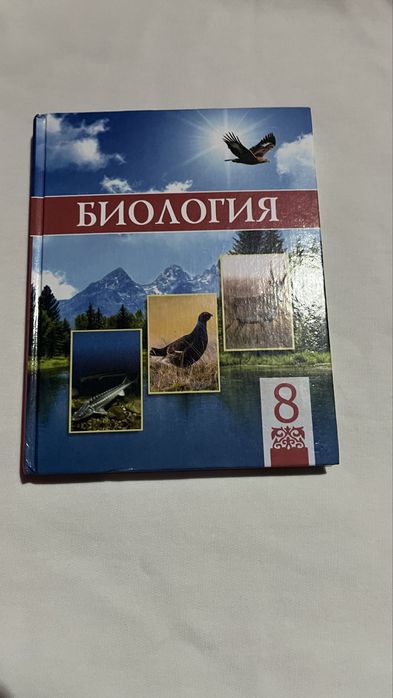 Биология 8 класс