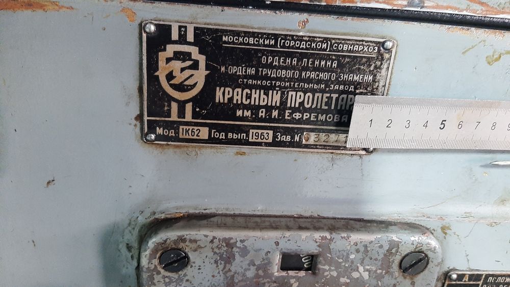 Токарный станок 1к 62