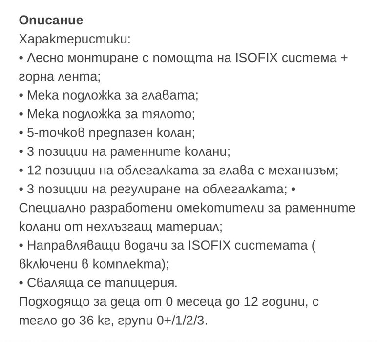 Детско столче Lorelli