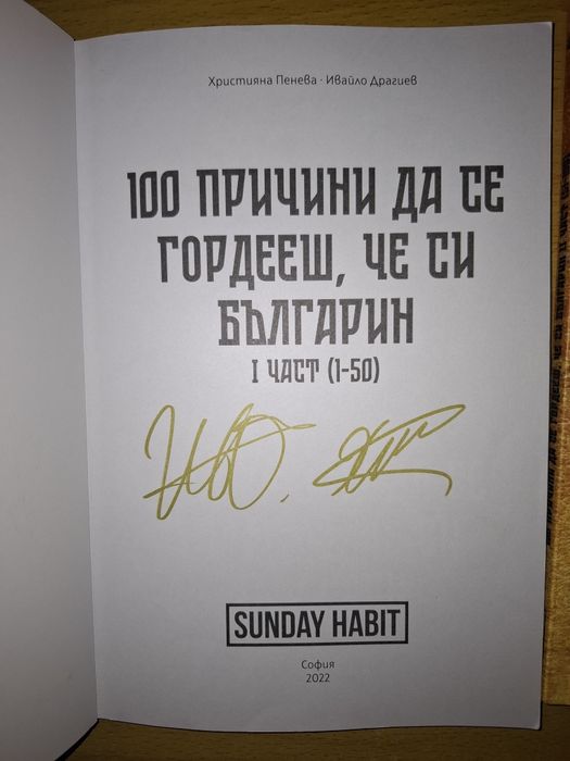 Айде бг книги с автографи