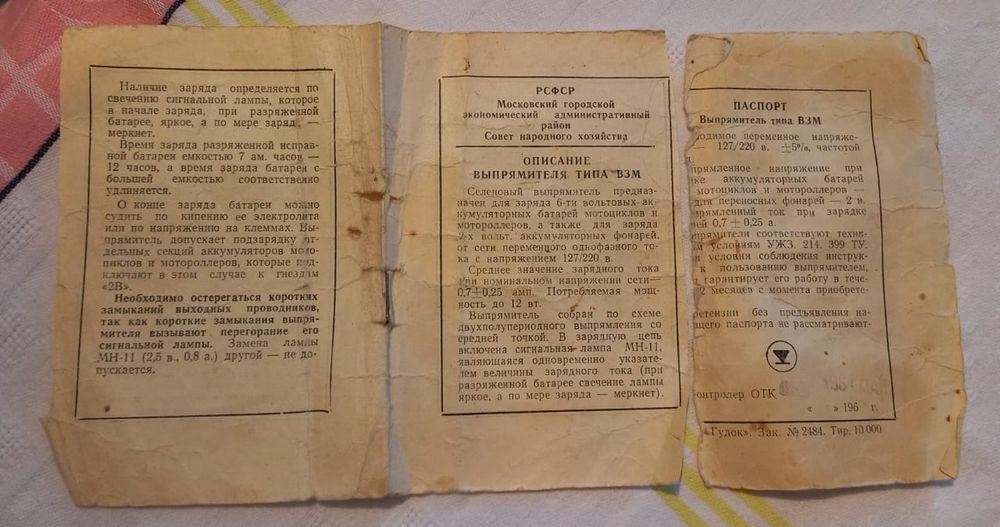 Выпрямитель для мотоциклов