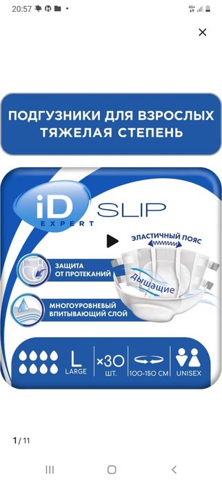 Подгузники для взрослых размер L