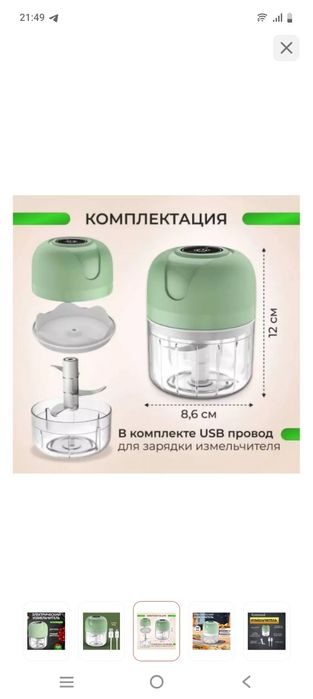 Мини электрический измельчитель