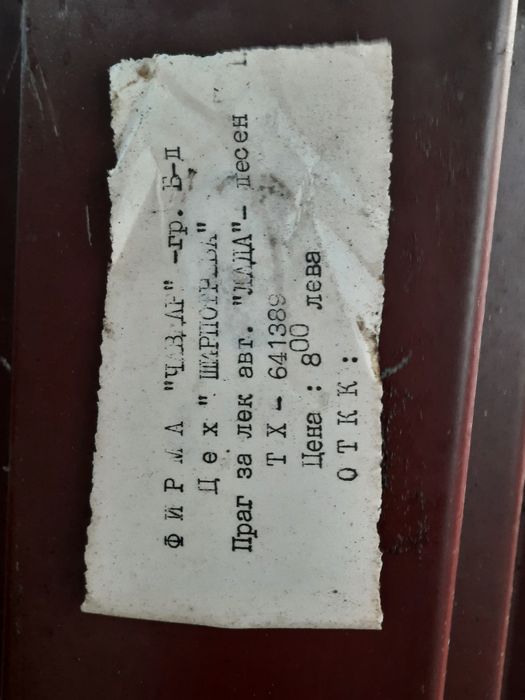 Калници за Лада 1600 !