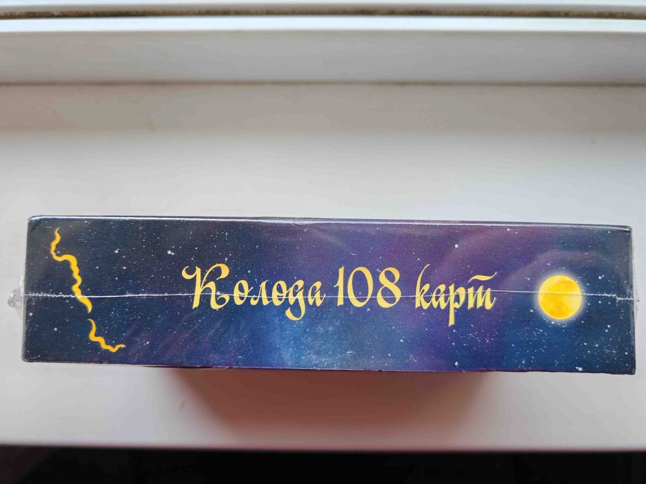 Карты таро «Оракул полнолуния» 108 карт.