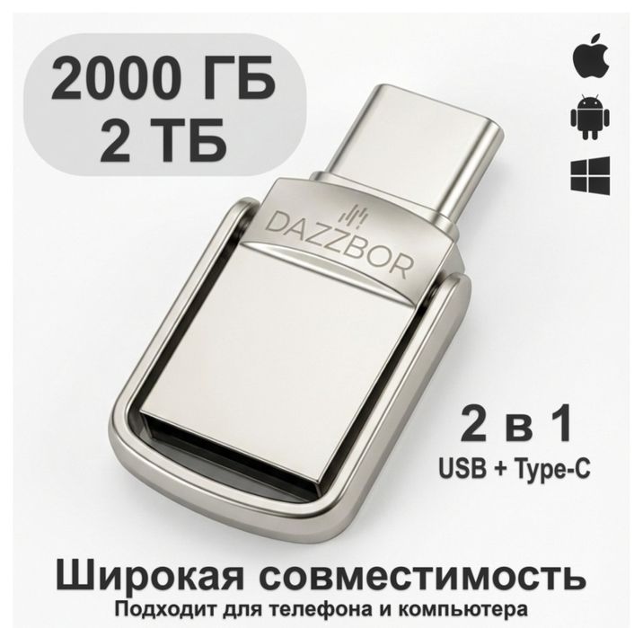 USB Flash карта DAZZBOR Micro5p 2048 Гб серебристый