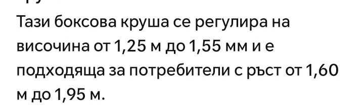 Боксова круша 60 лева