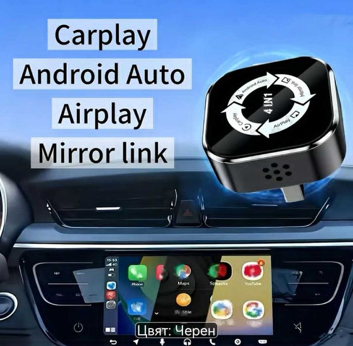 Car play 4 in 1 безжичен адаптер