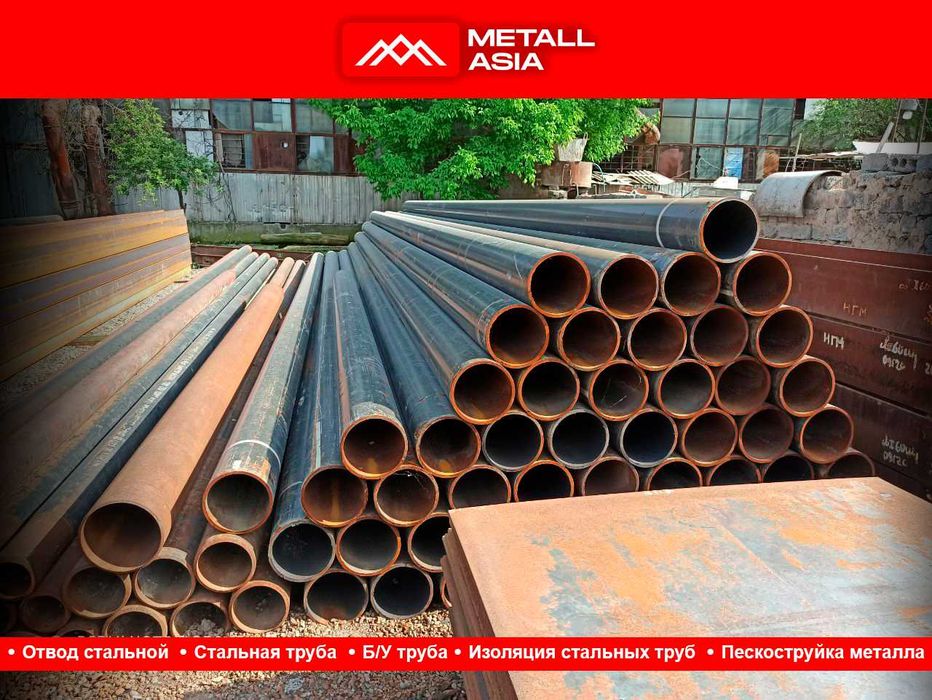 Трубы стальные (оптом и в розницу) со склада в ташкенте ВУС ИЗОЛЯЦИЯ