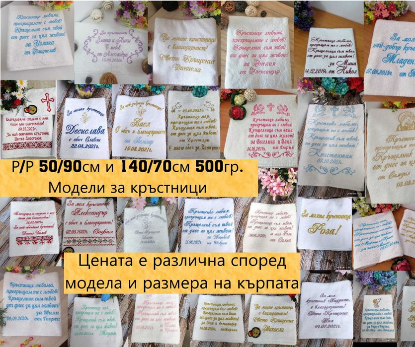 Хавлия за кръщене /кърпа за кръщене/. Бродирана  хавлиена кърпа