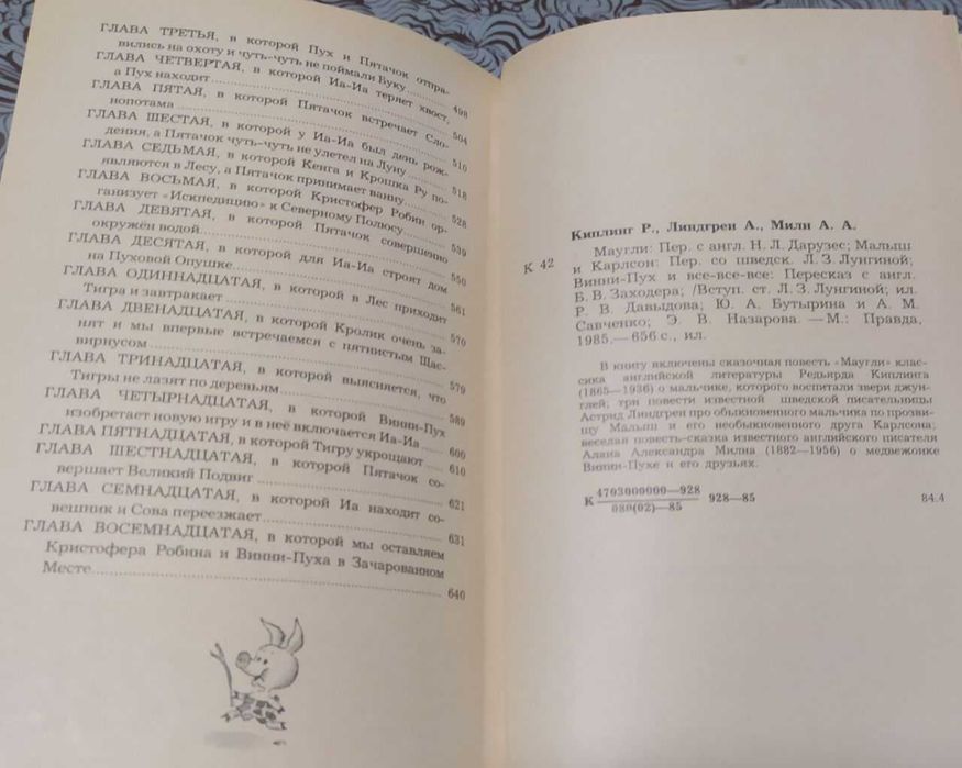 А. Фец, Льюис Кэрролл, Редьярд Киплинг, А. Александр Милн, Кеннет Грэм